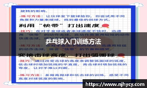 乒乓球入门训练方法